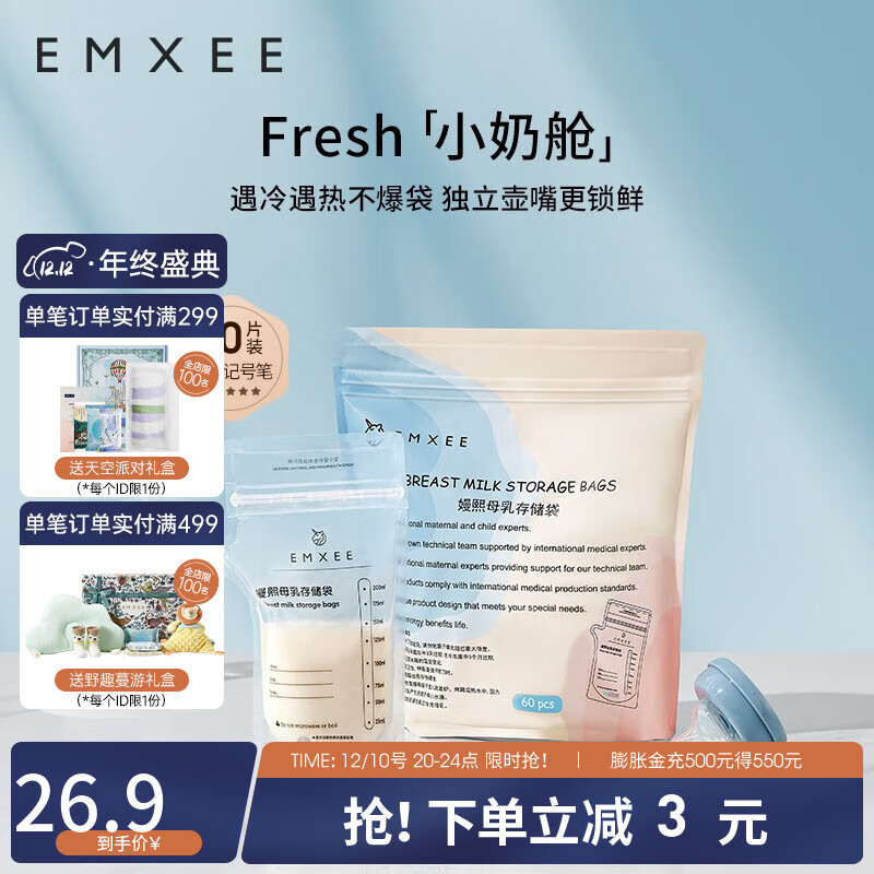 EMXEE 嫚熙 储奶袋母乳保鲜袋一次性存奶袋储存袋加厚防漏可冷冻 双轨密封60
