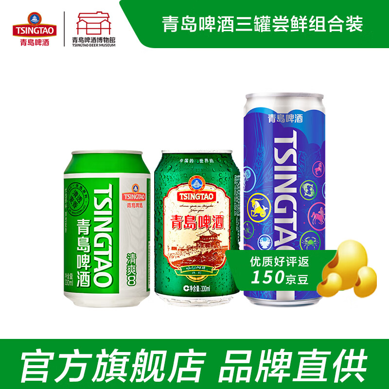 TSINGTAO 青岛啤酒 经典1903 全麦啤酒 330mL*3罐 29.9元