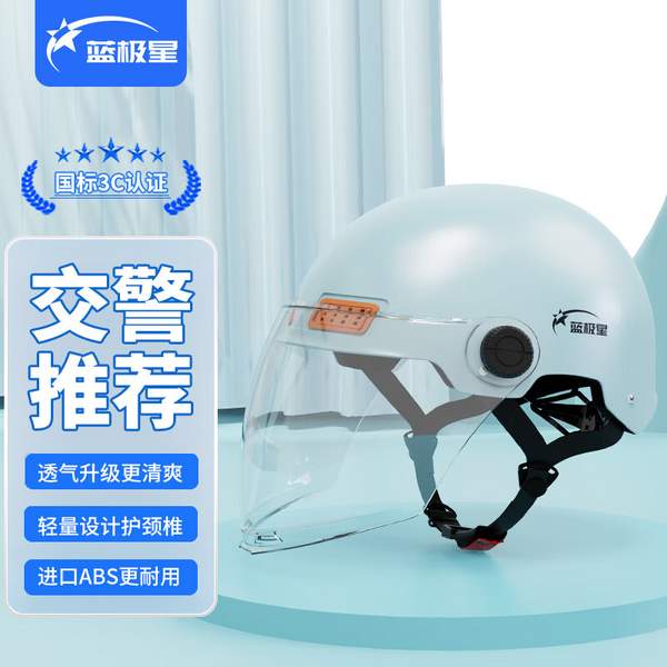 交警推荐，蓝极星 MT01 电动摩托车半盔安全头盔 26.9元包邮（需领券）