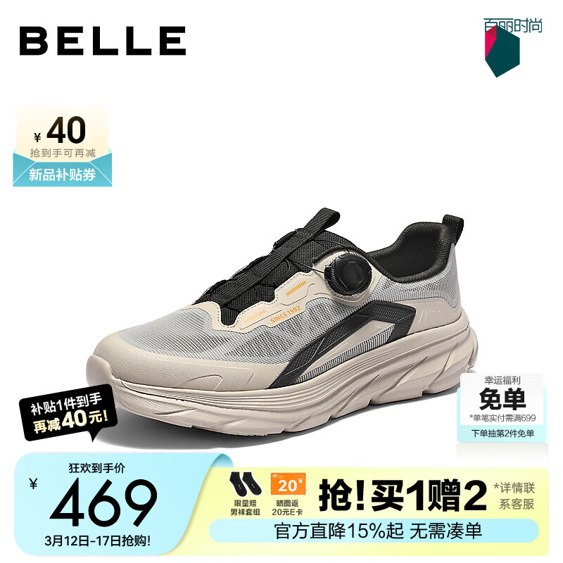 百丽 网面透气 男士运动鞋 米色 41 429元（需用券）