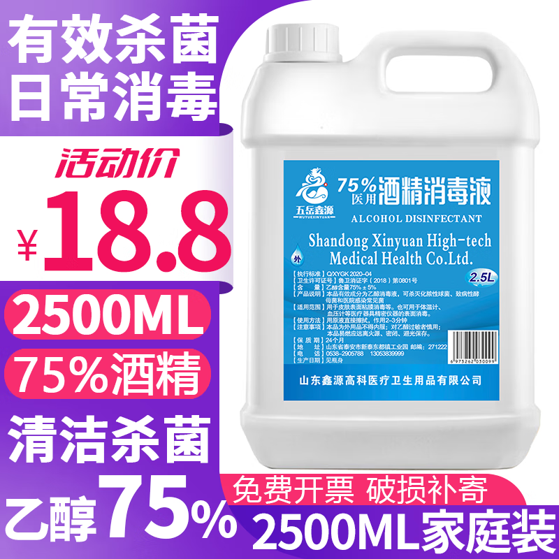 WUYUEXINYUAN 五岳鑫源 75%酒精消毒液75度喷雾消毒液室内室外环境杀菌免洗喷剂