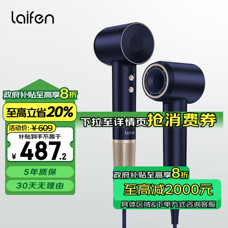 laifen 徕芬 高速吹风机 蓝金礼盒款 484.76元