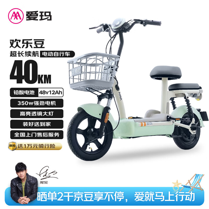 爱玛 欢乐豆48V12电动车电动自行车新国标成人可上牌电瓶车 源彩塔塔绿 999元