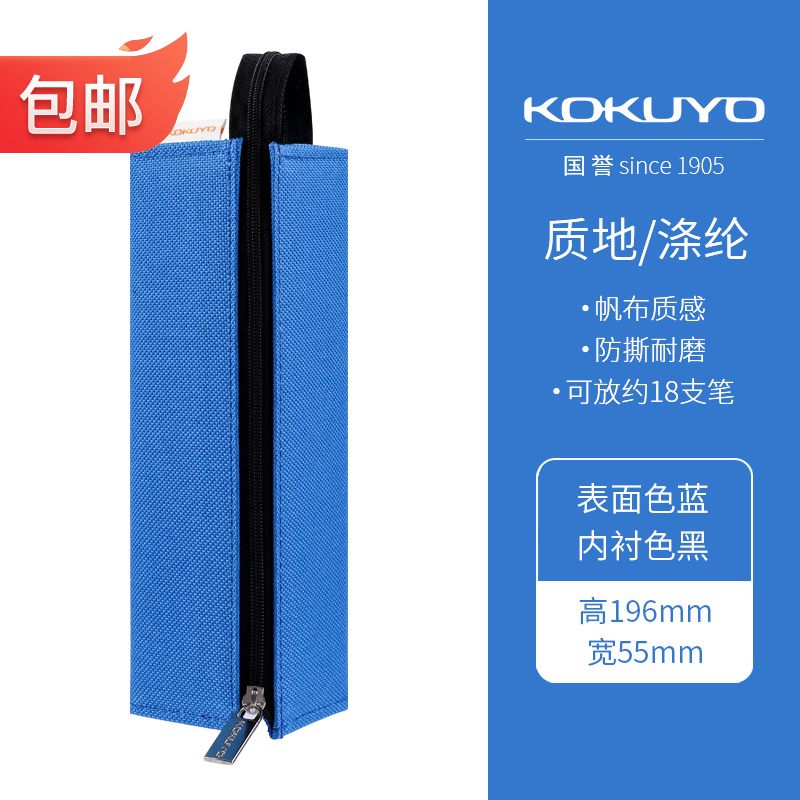 KOKUYO 国誉 WSG-PC22-B 文具笔袋 深蓝色 17.68元包邮（双重优惠）