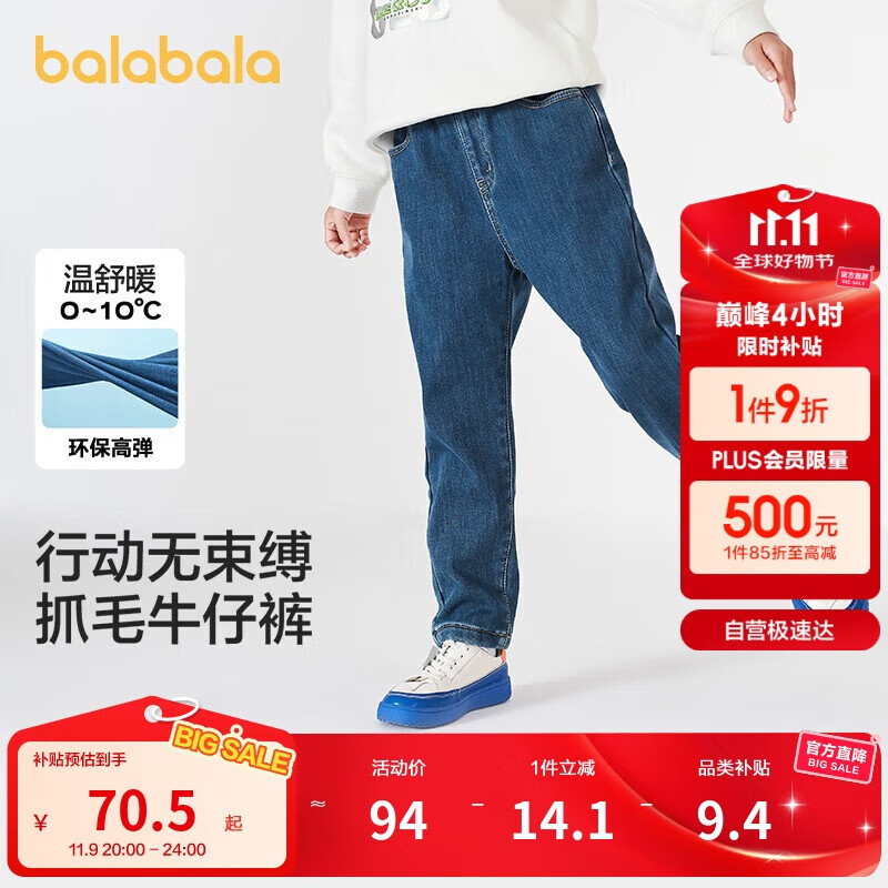 巴拉巴拉 童装儿童裤子男童长裤宝宝秋冬装2024直筒裤加绒时尚208424108103 70.5