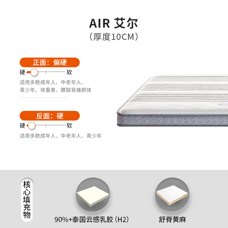 Sleemon 喜临门 AIR 防螨黄麻床垫 1399元