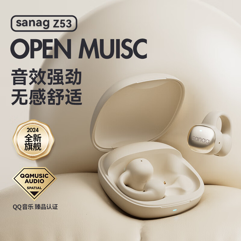 SANAG 塞那 Z53蓝牙耳机骨传导概念耳夹耳机 356元（需用券）