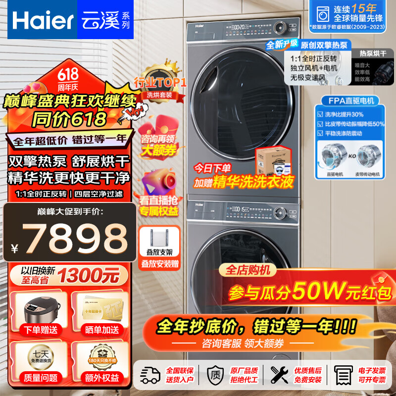 Haier 海尔 云溪系列 XQG100-BD14376LU1+HGY100-F376U1 热泵洗烘套装 极夜灰 ￥5898