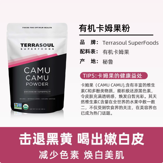 Terrasoul Superfoods Terrasoul有机卡姆果粉维生素C祛黄退黑提亮肤色99g，次日达 10