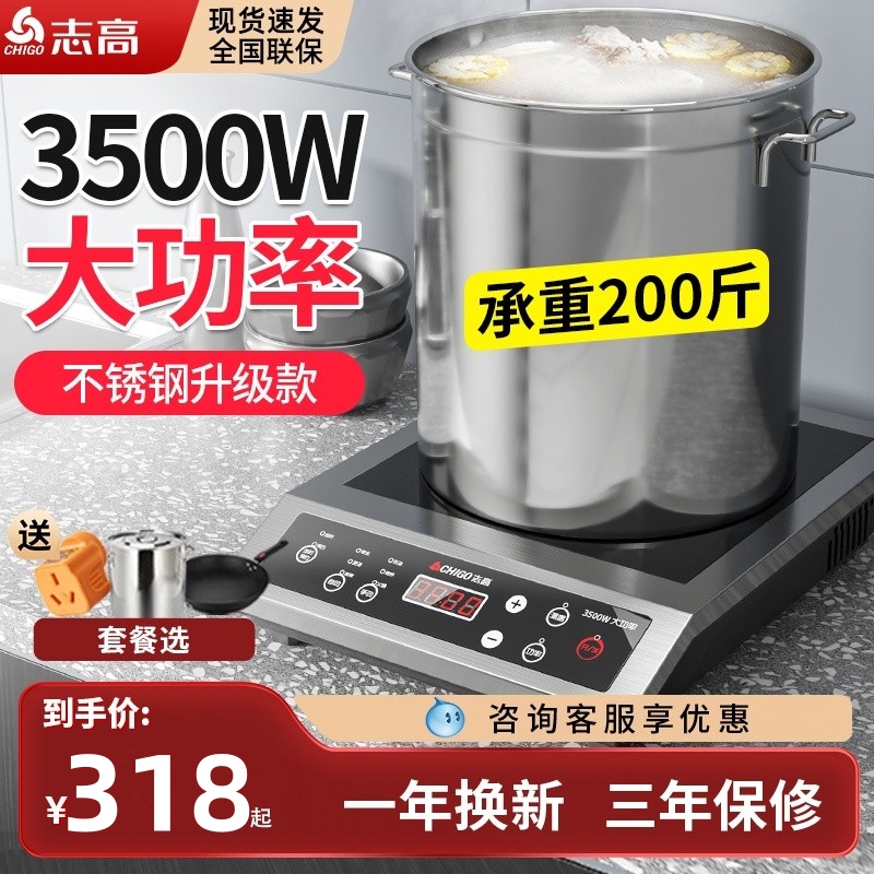 CHIGO 志高 商用电磁炉大功率3500w家用商业电炉灶奶茶店专用工业电磁灶 267.55