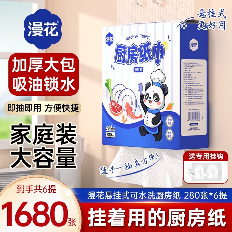 漫花 廚房抽紙 70抽*8包(210*210mm) 0.2元