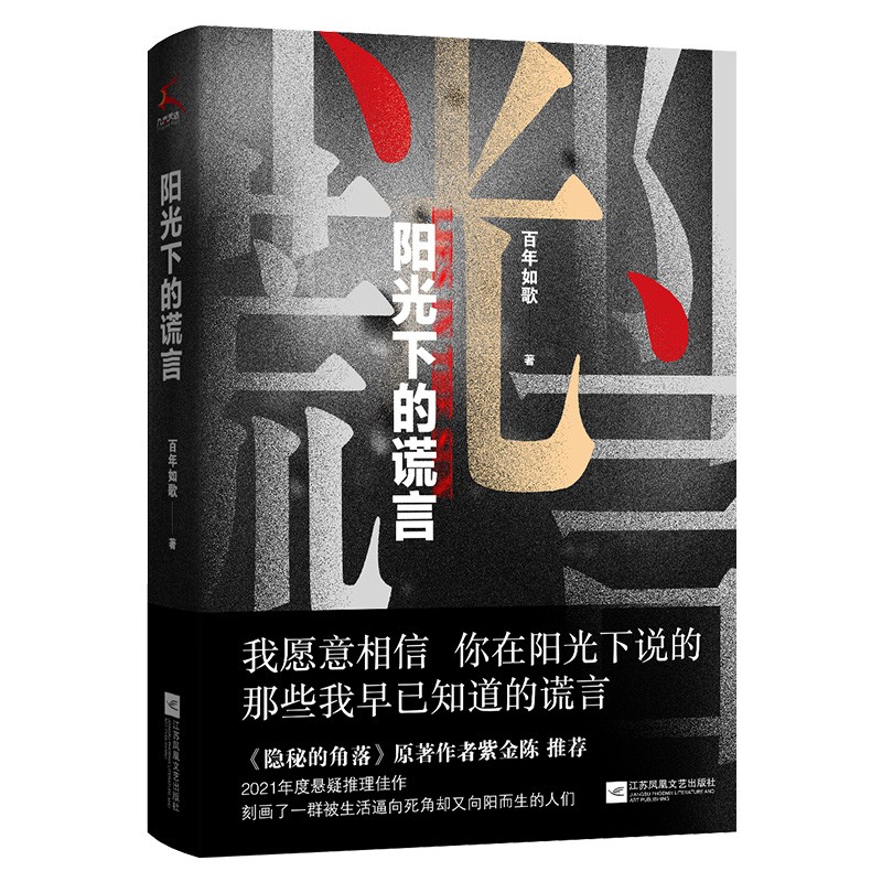 《阳光下的谎言》 ￥7.37