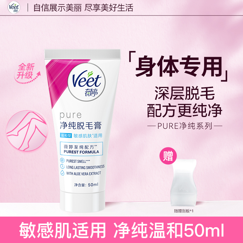 薇婷 脱毛膏女腋下不留黑点男女士学生专用比基尼私处身体可用 28.71元（需
