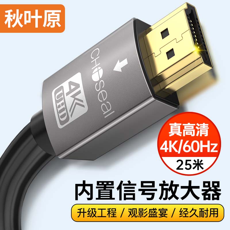 秋叶原 DH500T25 HDMI2.0 视频线缆 25m 黑色 279元（需用券）