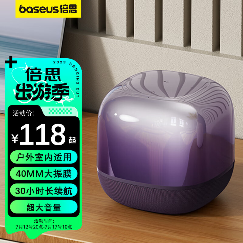 BASEUS 倍思 蓝牙音箱低音炮 紫色 74.26元（需买2件，需用券）