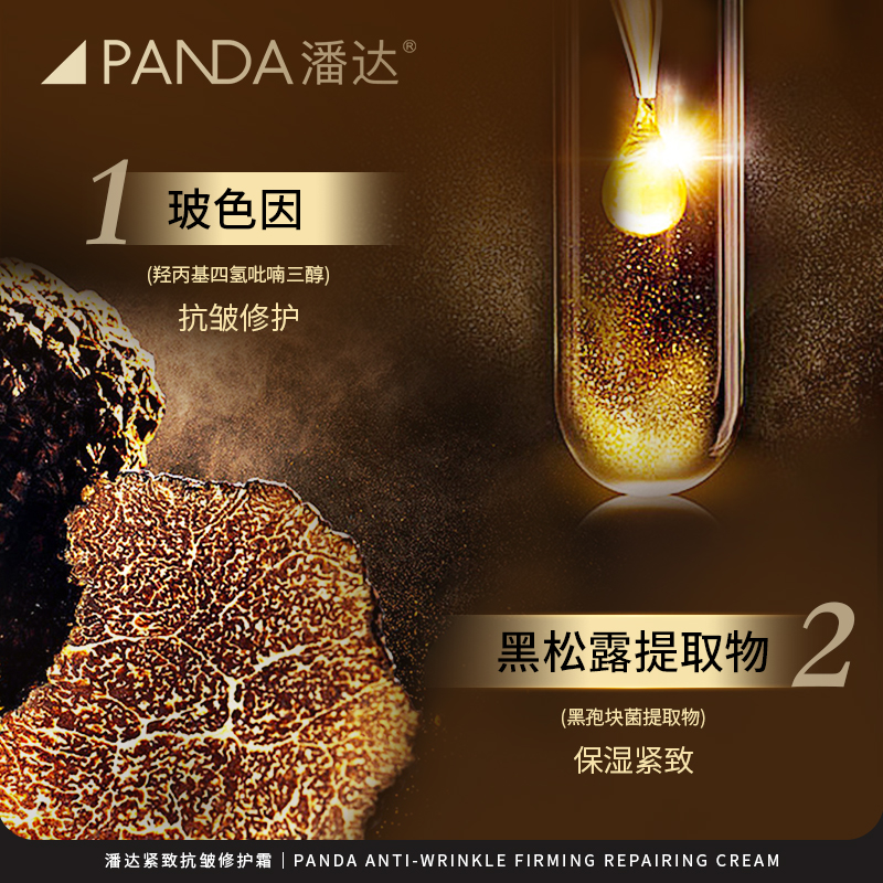 PANDAW 潘达 黑松露面霜250g 玻色因抗皱紧致修护保湿霜 29.9元（需用券）