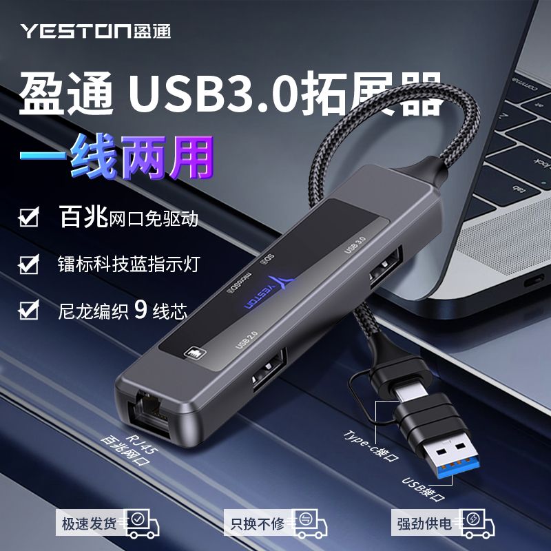 百亿补贴：yeston 盈通 typec拓展坞USB转网口集线器适用mac华为笔记本电脑平板