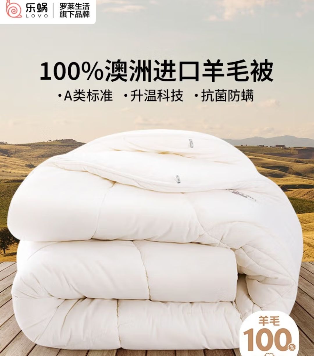 LOVO 乐蜗家纺 100%纯澳州羊毛冬被 7斤 200*230cm 白色 129元（需用券）