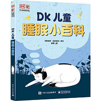 《DK儿童睡眠小百科》（精装） ￥16.87