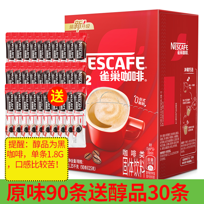 雀巢 速溶咖啡原味90条装含糖含奶1.35kg 91.9元