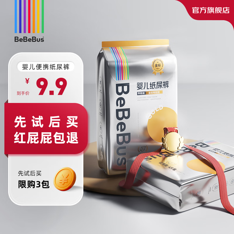 BeBeBus 纸尿裤试用装 M4片装 6.57元（需买3件，共19.7元）