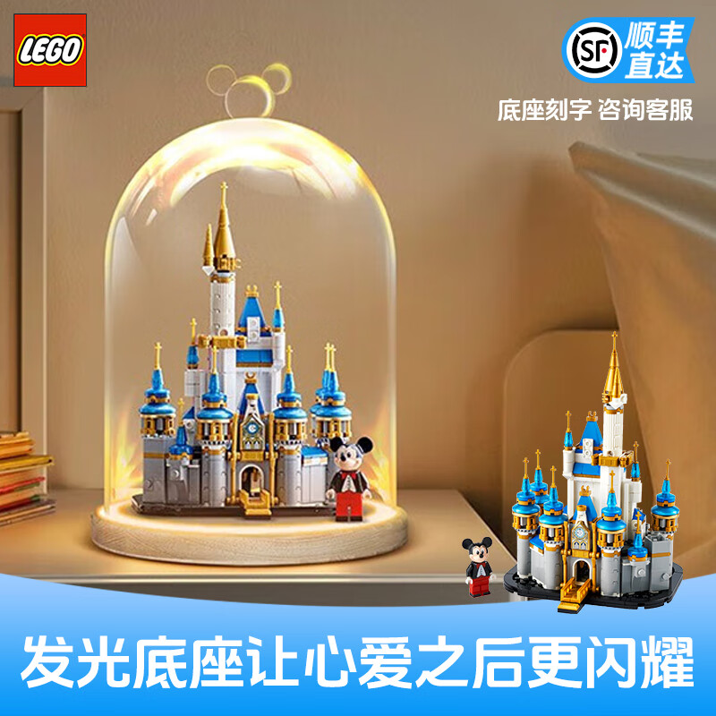 LEGO 乐高 迷你迪士尼城堡40478 50周年 女孩款拼装积木玩具生日礼物 迷你迪士