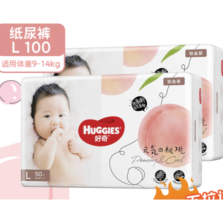 HUGGIES 好奇 铂金装 婴儿纸尿裤 M120/ L100/ XL80 120元