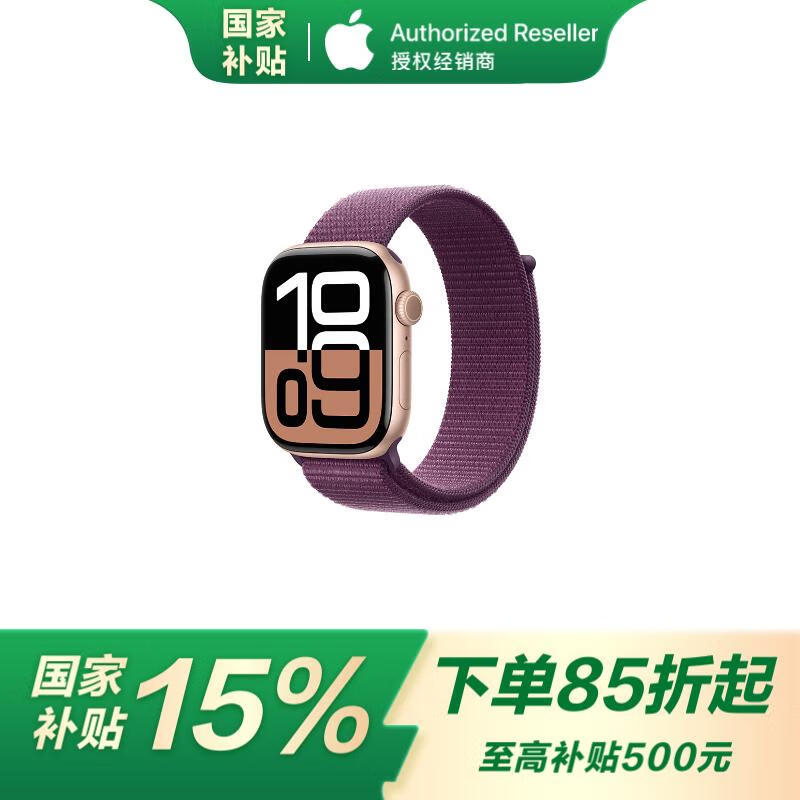 国家补贴、限地区、PLUS会员：苹果 Apple Watch Series 10 智能手表 GPS 42mm 玫瑰金