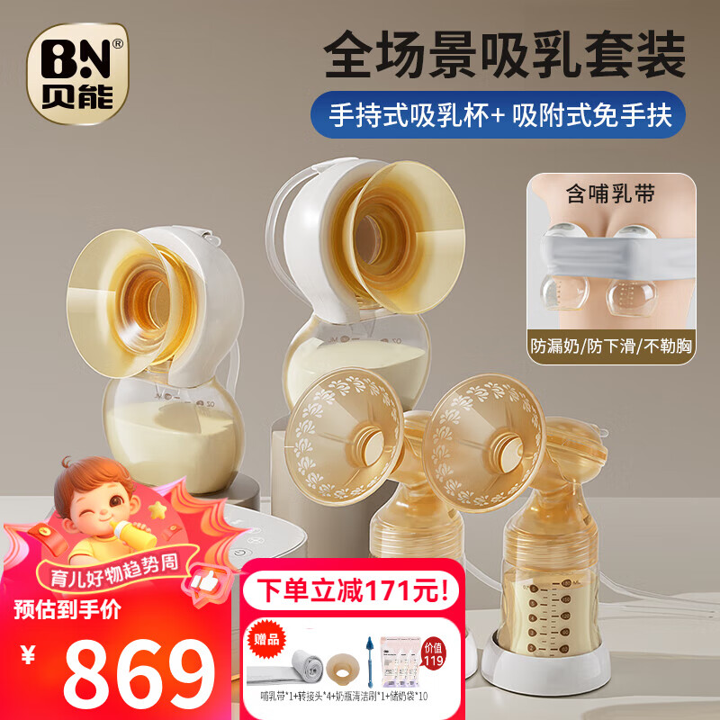 贝能 Baoneo 免手扶吸奶器电动双边微震按摩母乳全自动集奶挤奶器小葫芦集