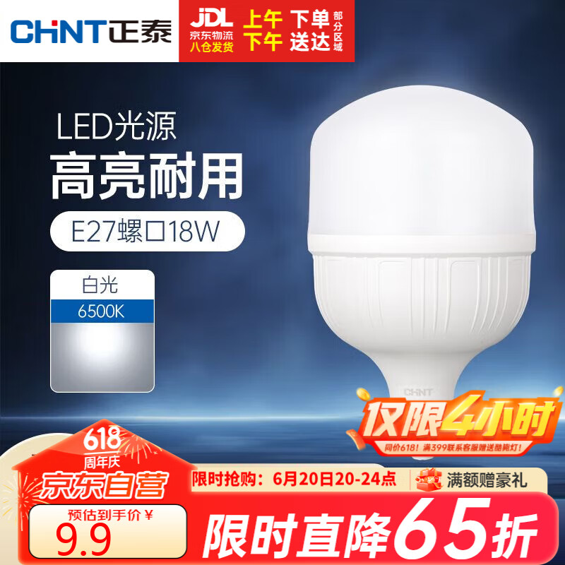 CHNT 正泰 LED灯泡 E27螺口18W正白光 ￥7.79