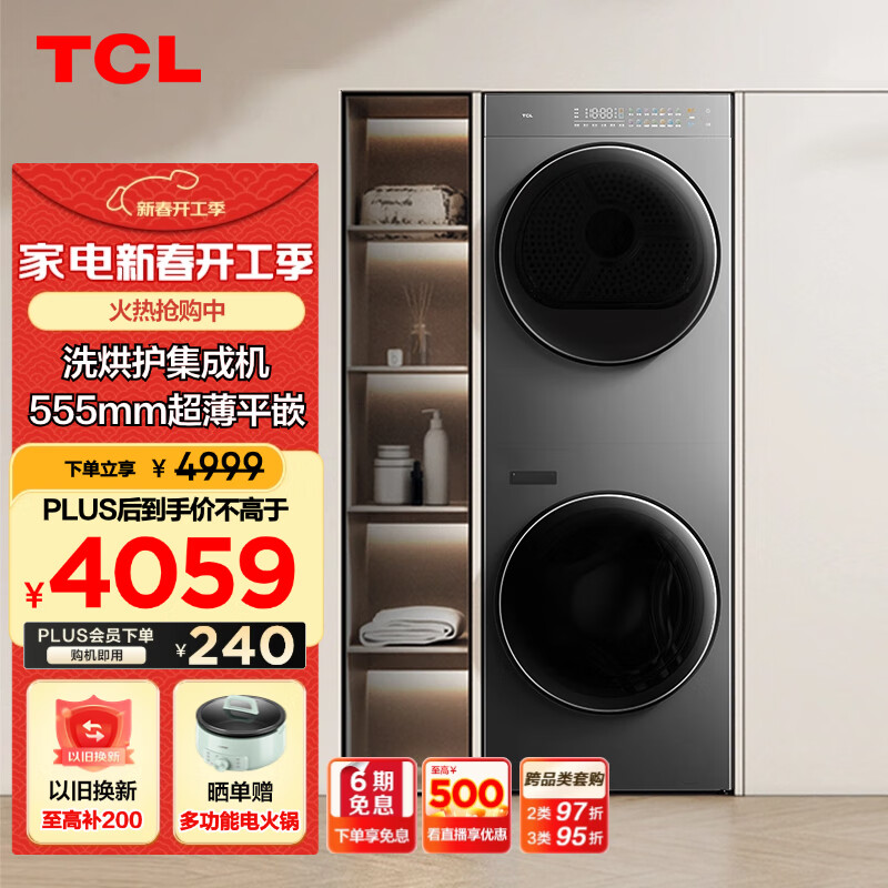 TCL T10系列 GH200T10-S 热泵一体式洗烘套装 极地灰 ￥3025.44