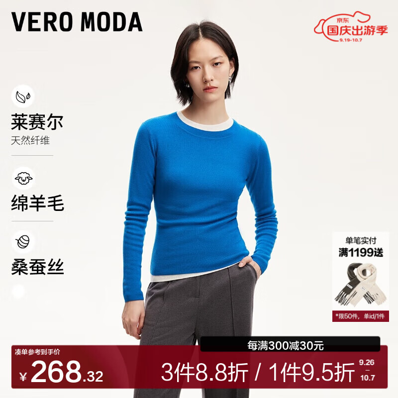 VERO MODA VEROMODA针织衫女2024秋季女装含羊毛多色可选轻柔软糯圆领打底衫时尚