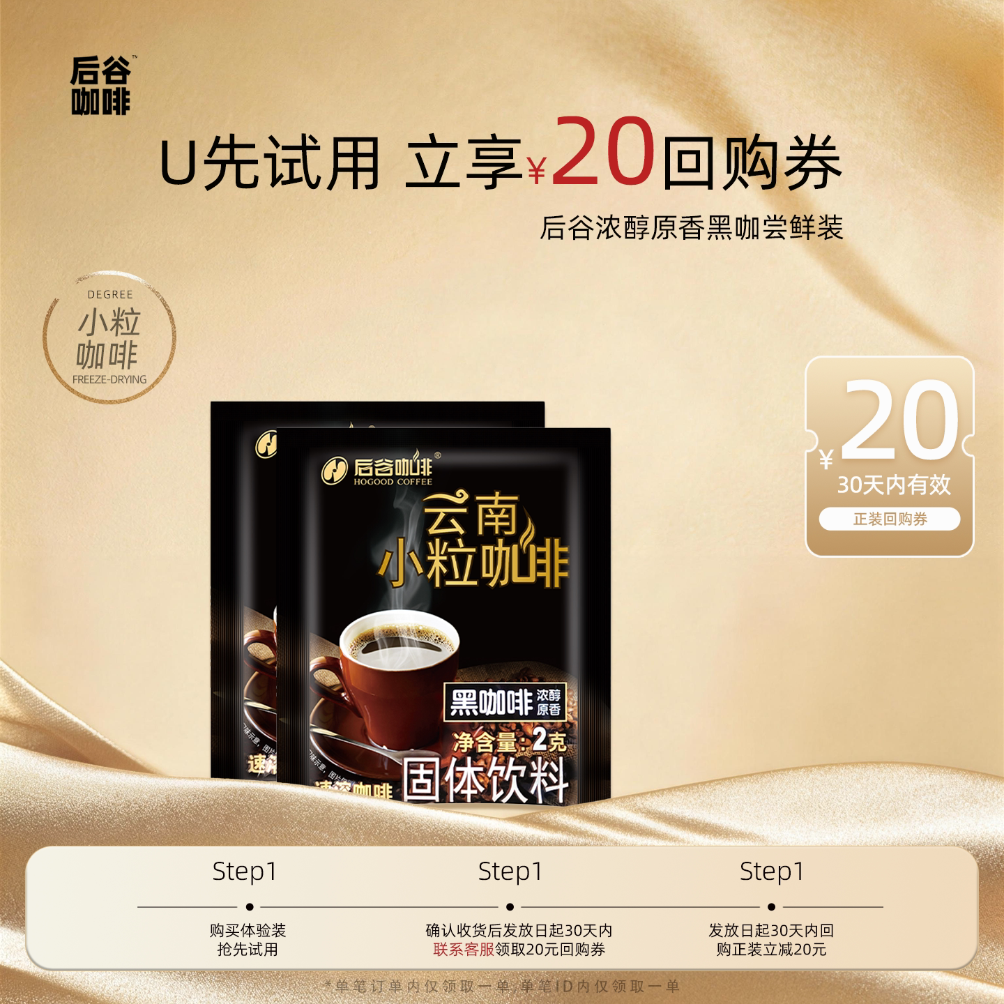 移动端：后谷咖啡 后谷黑咖啡速溶美式无添加蔗糖云南小粒纯咖啡粉正品 9.