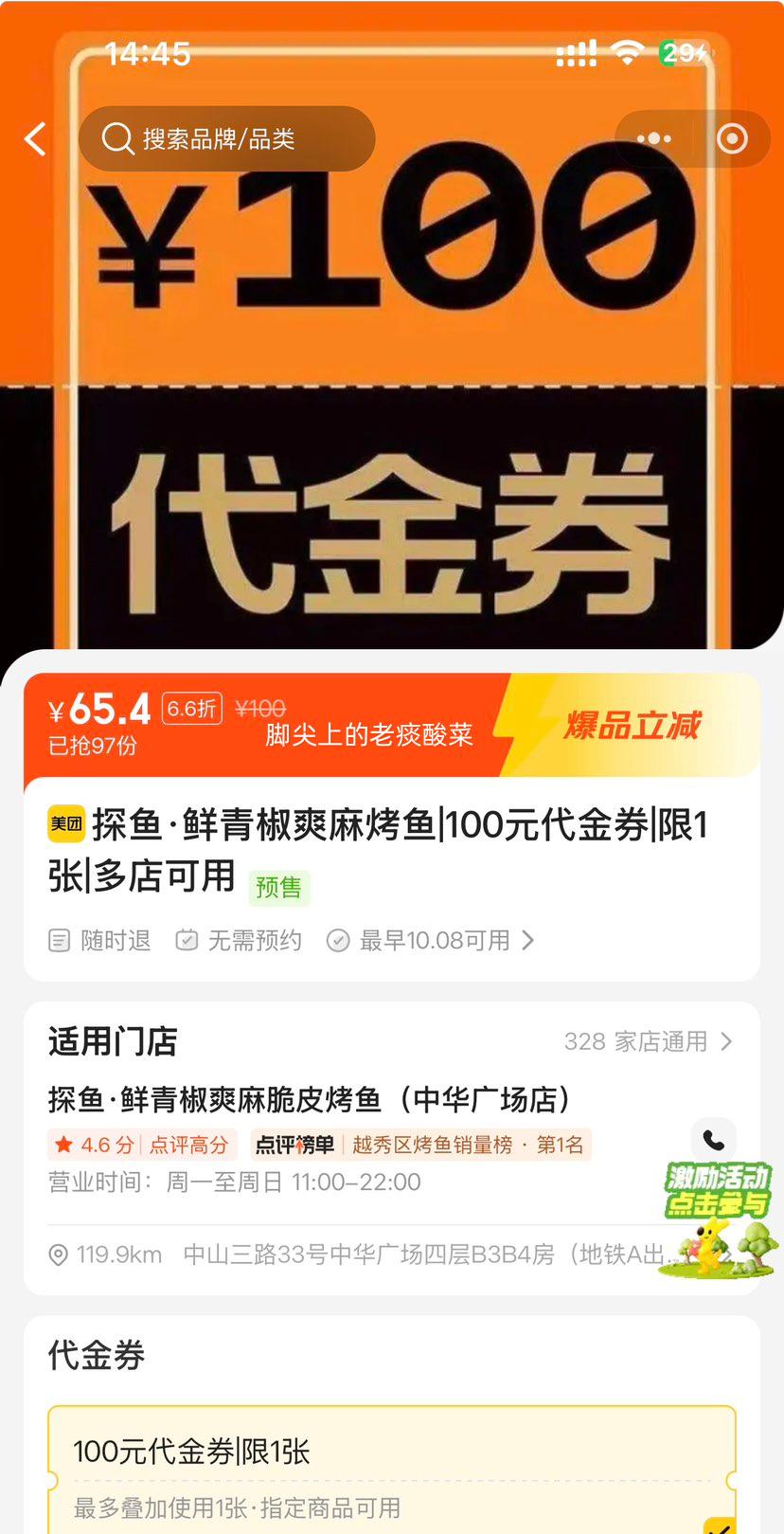 美团到店 探鱼·鲜青椒爽麻烤鱼 100元代金券 65.4元 原价100元 - 线报酷