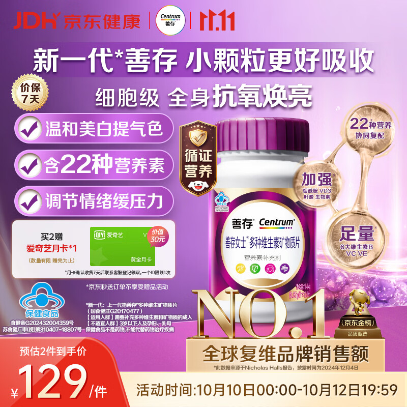 善存 女士复合维生素 B族烟酰胺VDEK2叶酸矿物质多维元素片蓝帽子升级紫瓶 93.8元 - 清风线报