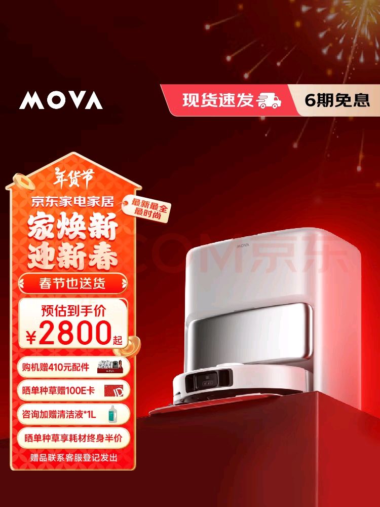 MOVA P50 Pro 扫拖一体机 水箱版 2800元