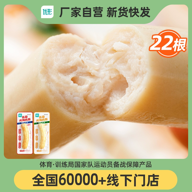 ishape 优形 鸡胸肉肠22袋*25g 无淀粉级 (共66根) ￥19.28