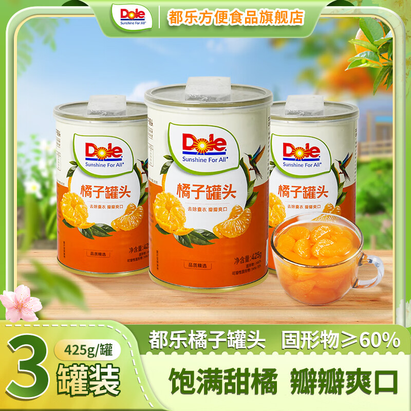 Dole 都乐 橘子罐头 425g*3罐 ￥23.9