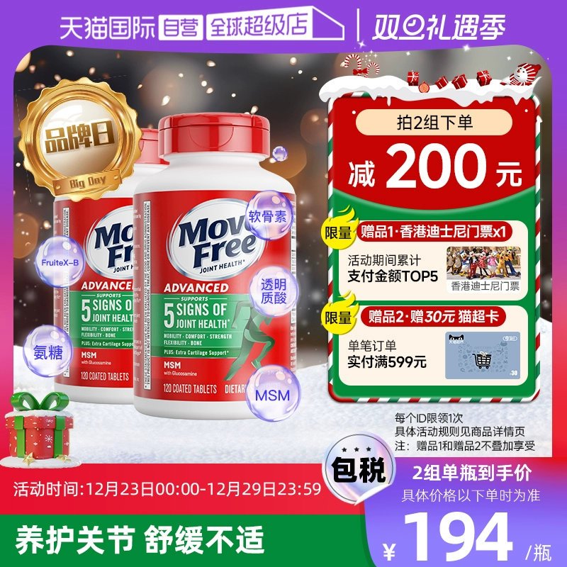 【自营】Move Free益节氨糖维骨力软骨素关节钙片120粒*2中老年 ￥393