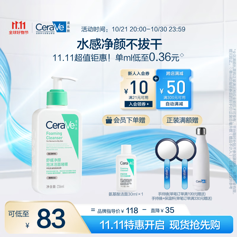 CeraVe 适乐肤 修护保湿净颜泡沫啫喱 236ml（赠修护净颜洁面啫喱30ml） ￥47.34