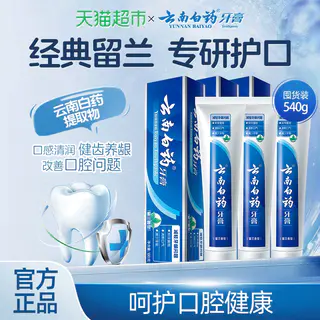云南白药 牙膏 经典系列 牙膏 留兰香型 540*3赠洗护套装 45元 - 86线报 云南白药 牙膏 经典系列 牙膏 留兰香型 540*3赠洗护套装 45元 - 86线报