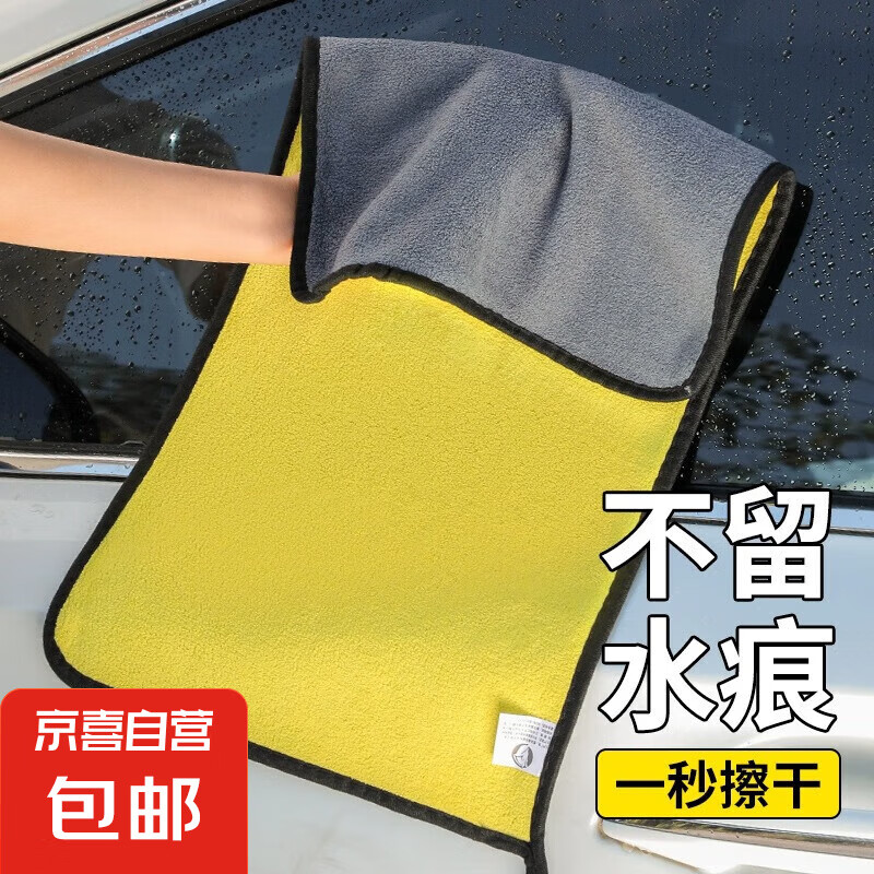 洗车毛巾擦车布专用巾 30*30双面加厚 1条装 0.01元（需用券）