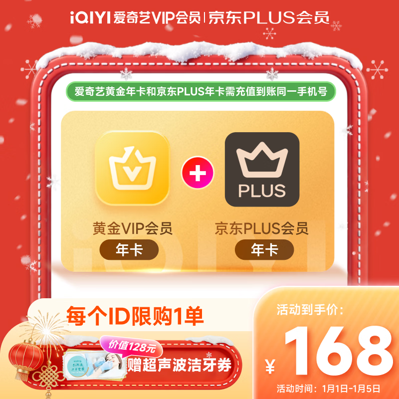 爱奇艺黄金VIP会员年卡 京东PLUS会员年卡 158元(需领券)