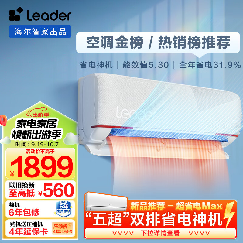 Leader 元气系列 1.5匹 KFR-35GW/05LKG81TU1 新一级能效 壁挂式空调 949元（需用券）