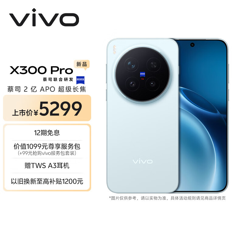 vivo X300 Pro 5G手机 12GB+256GB 自在蓝 4269.1元