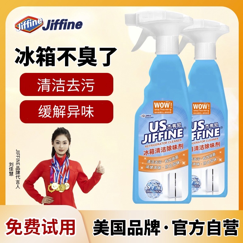 Jiffine 冰箱除味剂去味除灭菌活性除臭清新去异味家用净化清洁水 套餐三 14.