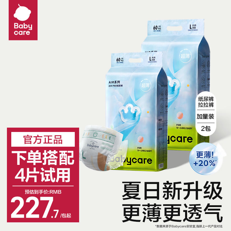 babycare air pro加量超薄日用纸尿裤婴儿弱酸透气宝宝尿不湿 144.95元