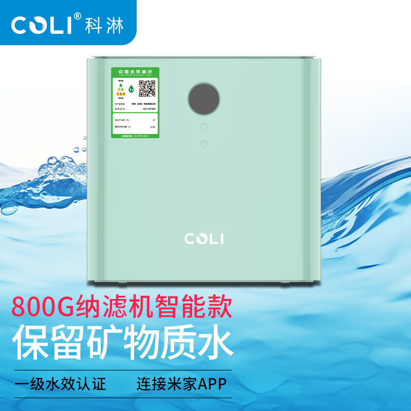 COLI 科淋 智能款家用净水器 米家LOT智能款 一台（含芯） 4190元包邮（需用券