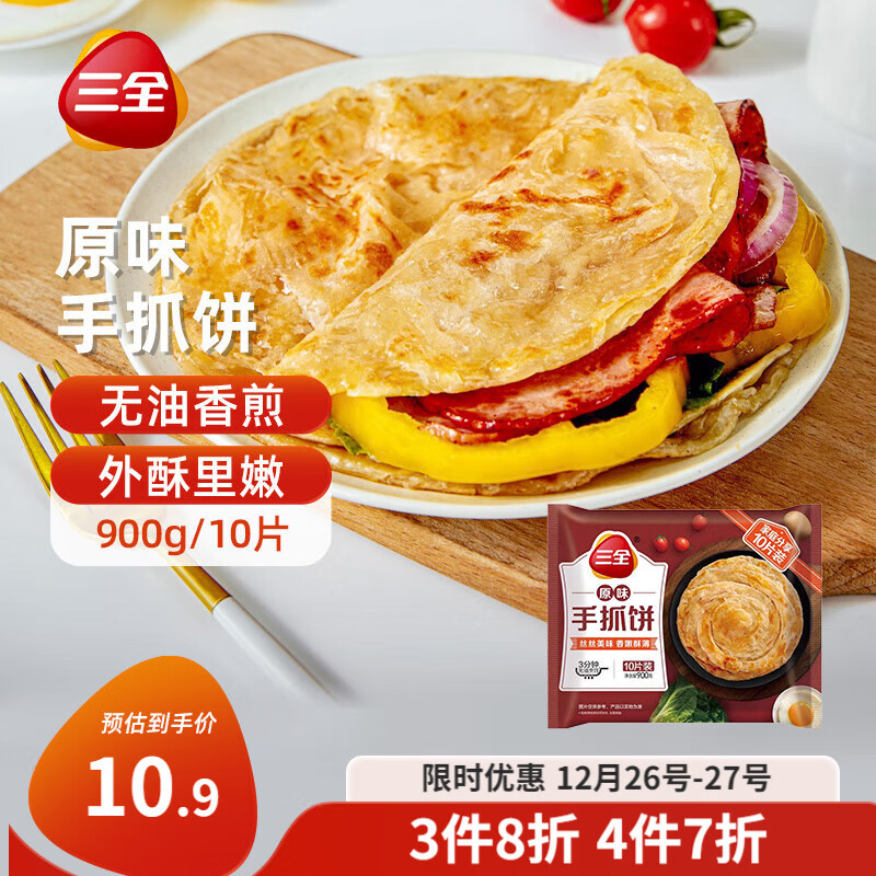 三全 手抓饼 900g 9.73元（需买3件，共29.2元）