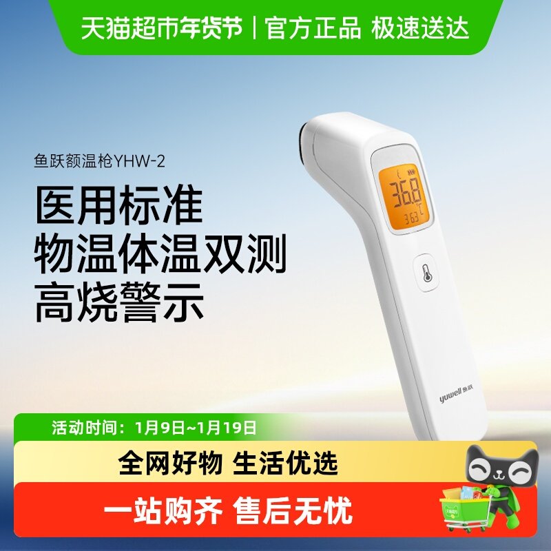 88VIP：yuwell 额温枪家用精准医用耳温婴儿童YHW-2 57.55元